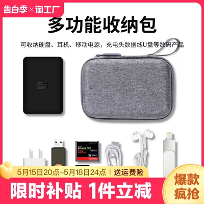 移动硬盘保护套2.5寸固态收纳盒适用希捷三星东芝WD西部耳机数据线充电宝收纳多功能数码收纳包便携防水防震