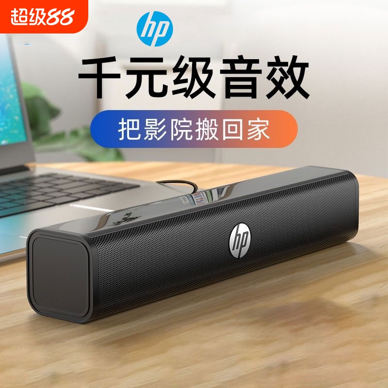 惠普电脑音响有线长条小音箱usb