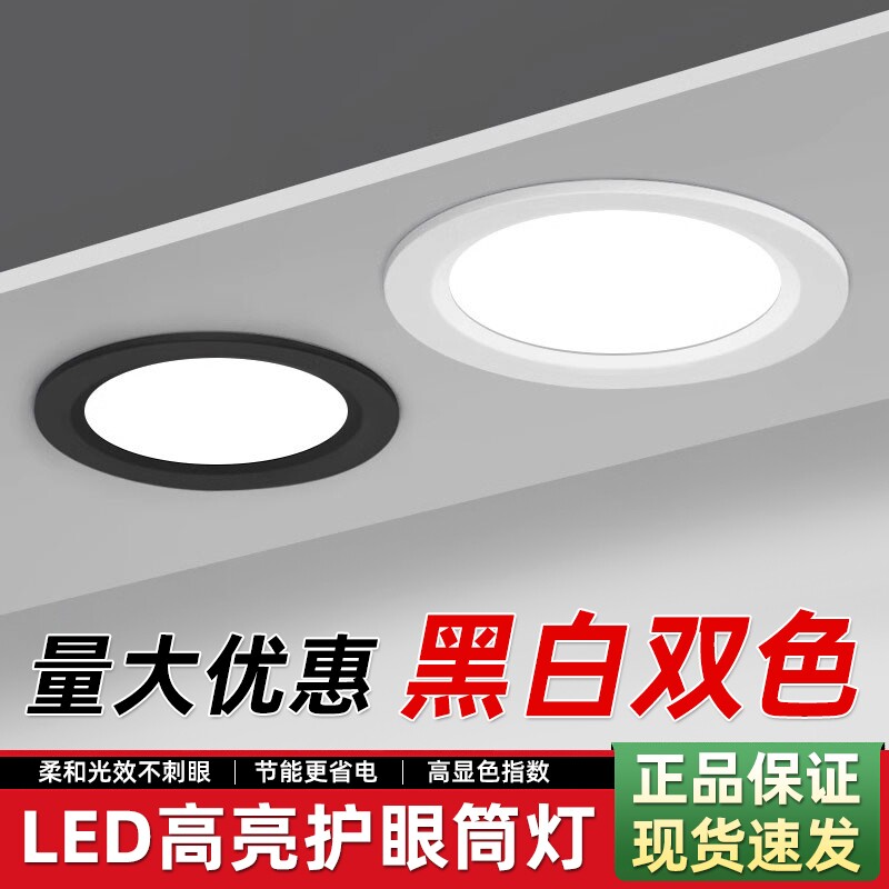 led筒灯孔灯超薄桶灯吊顶天花灯过道嵌入式洞灯5w高亮商用工程款