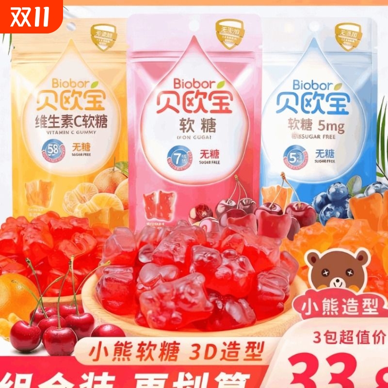 贝欧宝y氨基丁酸葡萄味小熊软糖叶黄素酯富铁维生素C无糖糖果零食