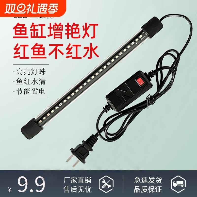 鱼缸灯led灯照明水族箱潜水灯水草灯防水龙鱼灯管三基色七彩增艳