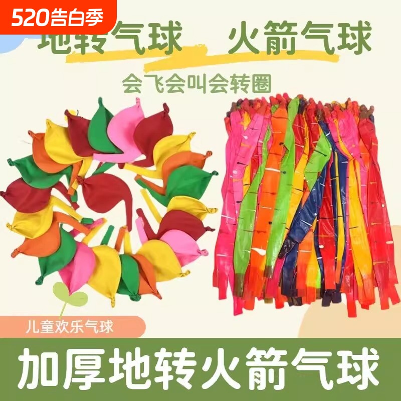 火箭放屁气球飞天会飞会叫的儿童加厚网红会响的冲天户外玩具充气