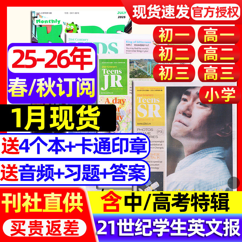 21世纪英文报9-12月新小学版初中版高中版2025-2026年春秋学期订阅二十一世纪学生英语周报纸初一二三高一二三少儿杂志