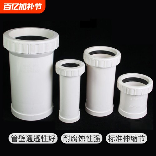 PVC加长伸缩节110排水管螺纹快接