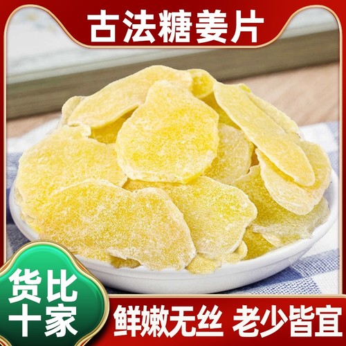 仔姜片干姜零食即食姜糖生姜片湖南甜姜块非老姜坨红糖糖姜白糖