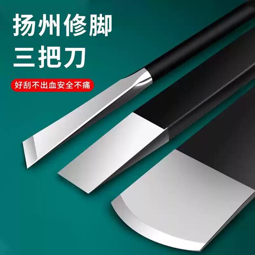 畅销爆款！修脚专用工具刀套装