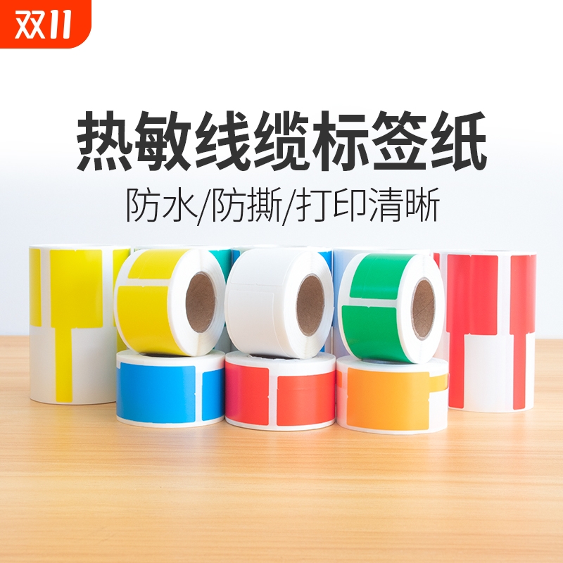 热敏线缆标签纸P刀型02F型