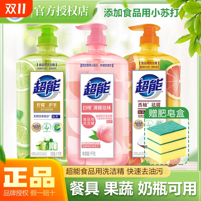 家用洗洁精超能果香味瓶