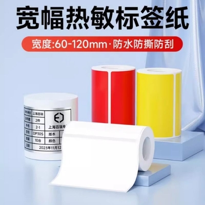 德佟DP40S/DP305P大尺寸标签打印纸宽幅热敏亚银色三防不干胶贴纸