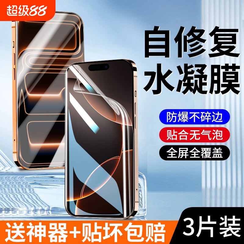 适得适用苹果16ProMax水凝膜iPhone15钢化膜17Pro新款14手机13软膜12全包17e高清11全屏8Plus保护xsmax贴膜XR