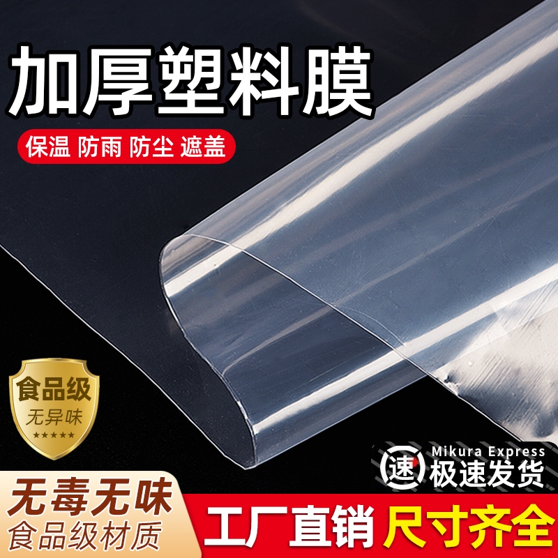 透明塑料膜加厚塑料布防水布封窗防尘保温农用种菜大棚薄膜纸防雨