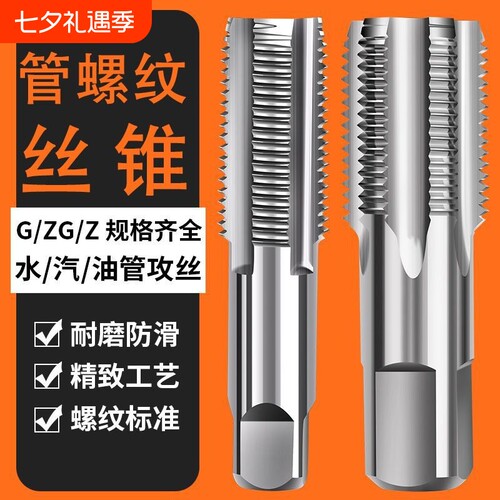 英制管螺纹丝锥管螺纹修复丝锥