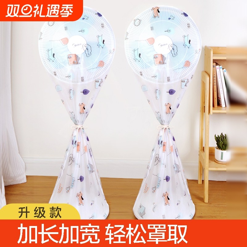 特大号电风扇防尘罩通用落地扇保护套子家用全包防灰套落地式台式