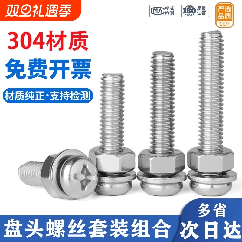 304不锈钢圆头螺丝螺母套装大全螺栓垫片螺钉组合M2M3M4M5M6M8M10