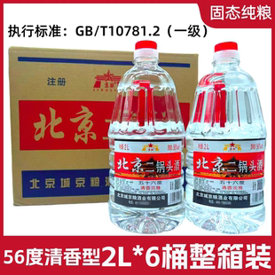 北京二锅头56度50度42度桶酒2L 6桶整箱清香型粮食酒原浆酒泡药酒