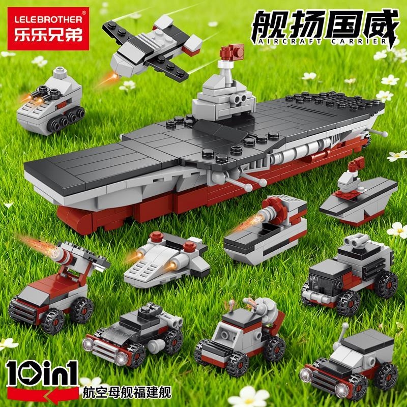 儿童益智拼装军事航母模型男孩子消防车坦克飞机组装拼图兼容乐高