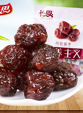 长思阿胶蜜枣独立包装去核枣子