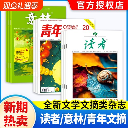 意林杂志2024年新2025年订阅