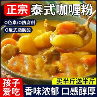 咖喱粉家用咖喱饭调料黄咖喱商用上色撒料泰式 咖喱做菜炖汤用调味