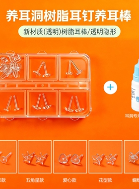 透明树脂耳钉套装养耳洞耳棒隐形学生耳环非塑料耳饰品硅胶耳骨钉