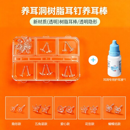 透明树脂耳钉套装养耳洞耳棒隐形学生耳环非塑料耳饰品硅胶耳骨钉