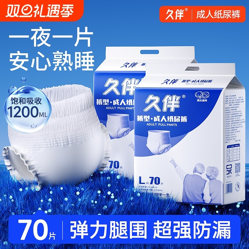 成人拉拉裤纸尿裤老人专用内裤式尿不湿老年人成年男女士止尿裤
