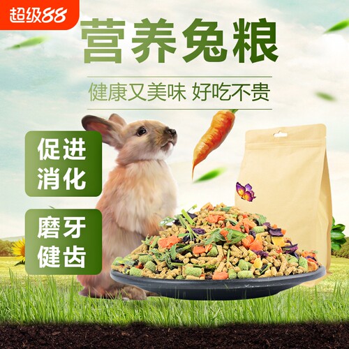 兔粮兔饲料兔子粮食幼兔成兔粮宠