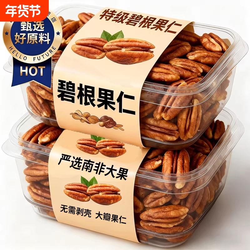 碧根果仁正品官方旗舰店原味长寿果仁新零食批发正宗罐装新货健康