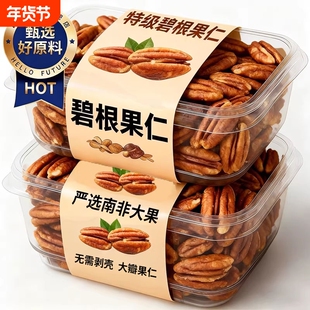 碧根果仁正品官方旗舰店原味长寿果仁新零食批发正宗罐装新货健康