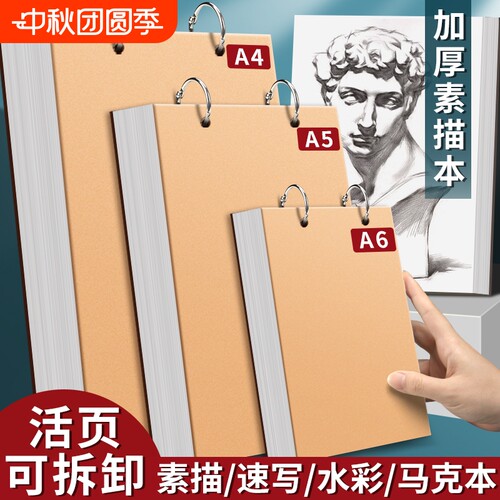 加厚画画本素描本美术专用
