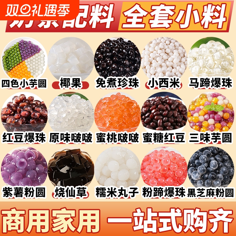 免煮珍珠奶茶配料专用珍珠粉圆快煮黑珍珠小包装即食黑糖琥珀爆爆