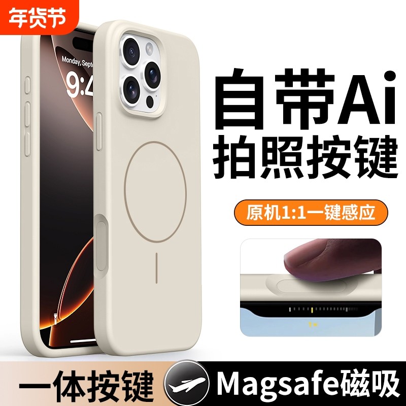 带拍照新款液态硅胶适用于苹果16pro按键磁吸手机壳16proMax大孔高级感14防摔全包镜头13pro亲肤15Pro保护套,3C数码配件,手机保护套/壳,淘宝优惠券,粉丝福利购,淘宝优惠卷