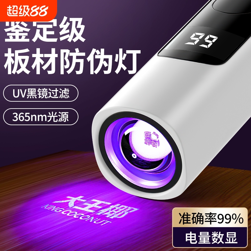 板材防伪紫光灯便携小型荧光剂检测笔兔宝宝生态板千年舟验收专用鉴别真假紫外线蓝光测试笔照钱验钞灯手电筒