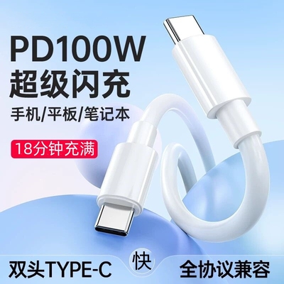 PD100W双头Type-c适用于苹果vivo华为OPPO荣耀iQOO数据线iPhone16快充手机充电线iPad平板Max book电脑公对公