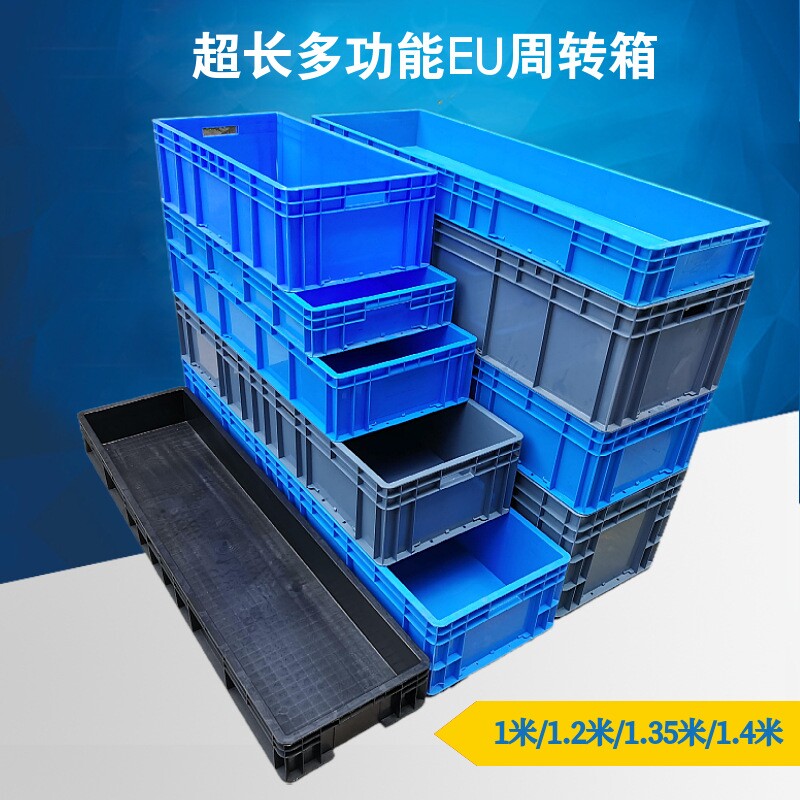 1米1.4特长型长方形加厚周转箱物流过滤工具箱养鱼养龟箱汽配箱
