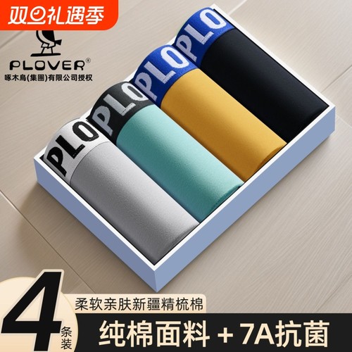 PLOVER品牌男士内裤纯棉