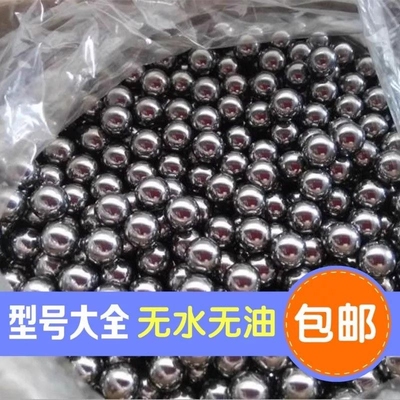 小钢珠无水无油6/6.5/7/7.5/8/8.5mm 9/9.5m毫米10mm 11/12mm包邮