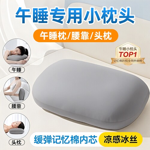 抱枕小枕头午睡枕儿童午休神器趴睡枕冰丝腰靠枕记忆棉可拆洗枕芯