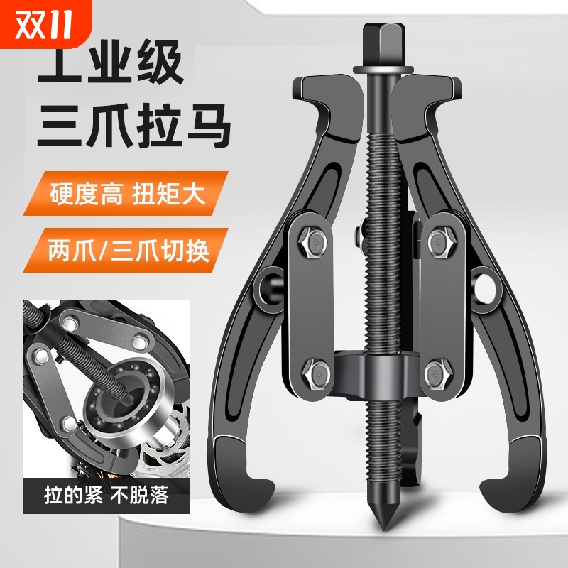 三爪拉马轴承拆卸工具活动中