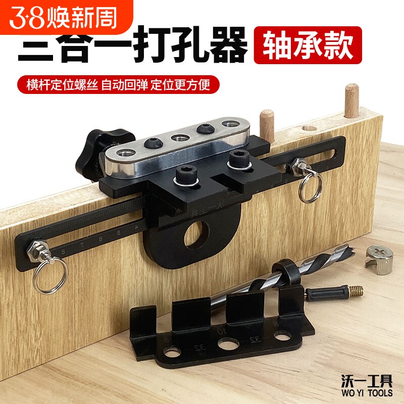 沃一木工三合一定位打孔器带轴承款预埋件家具连接件安装辅助工具
