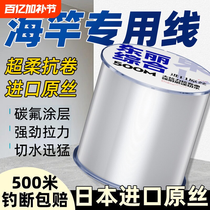 日本东丽500米进口鱼线主线超强柔软子线路亚海杆专用品牌尼龙线