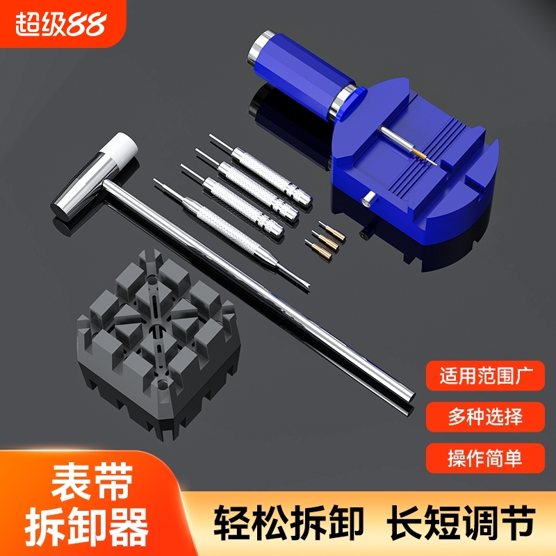 截表器表带拆卸器手表调节拆链工具套装拆带器修表组合表工具钟表