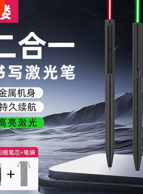 激光笔远射强光手持激光灯书写激光二合一会议使用售楼部沙盘usb充电绿色镭射户外教练专用指示笔写字绿光