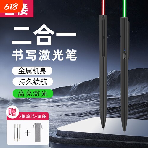 激光笔远射强光手持激光灯书写激光二合一会议使用售楼部沙盘usb充电绿色镭射户外教练专用指示笔写字绿光
