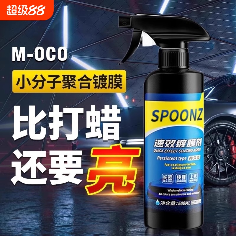 汽车镀膜剂车漆镀晶纳米水晶镀晶