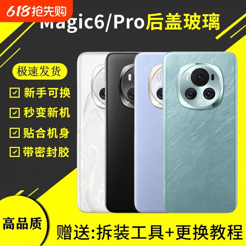 适用于荣耀魔术6后盖玻璃magic6Pro后屏电池盖后壳更换手机背盖板外壳