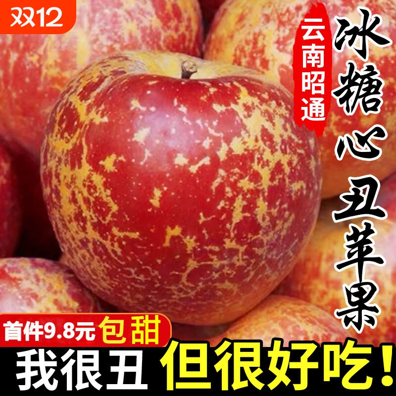 云南昭通丑苹果冰糖心脆甜多汁