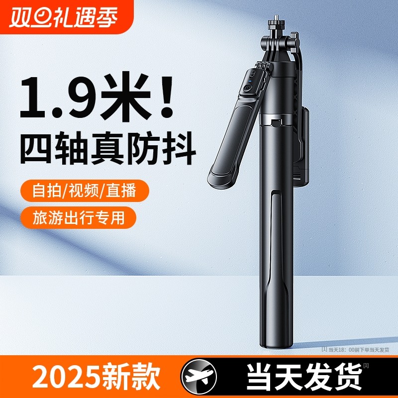 四轴防抖】2025新款自拍杆三脚架手机通用拍照神器360度旋转迷