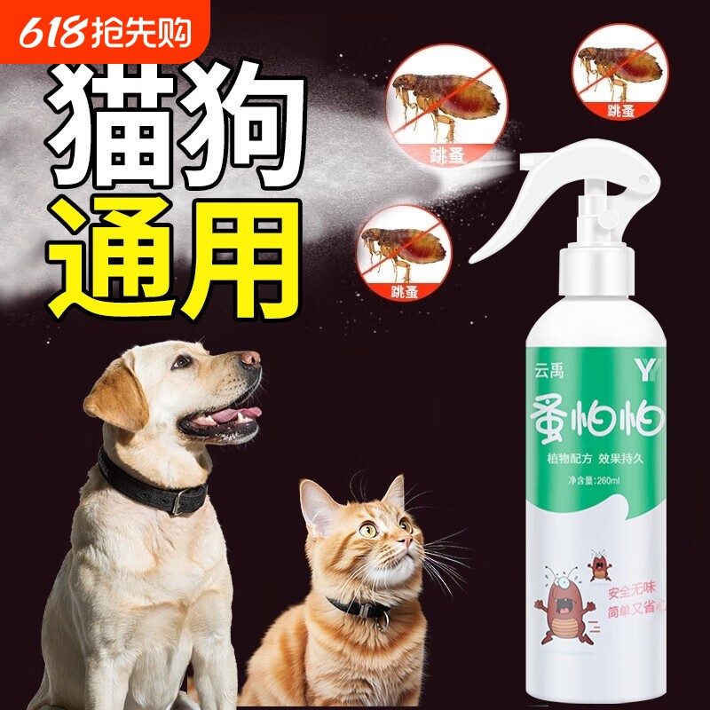 跳蚤药床上专用宠物狗狗灭去虱子除跳蚤非杀虫剂喷雾驱虫虫卵无毒
