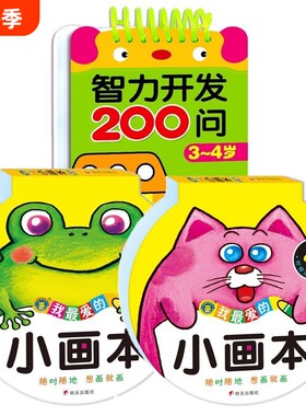 我爱的小画本3-4岁涂色书幼儿园美术启蒙简笔画图画本涂色本绘画册男孩女孩涂鸦填色书早教益智零基础学画画入门教材书籍让孩子